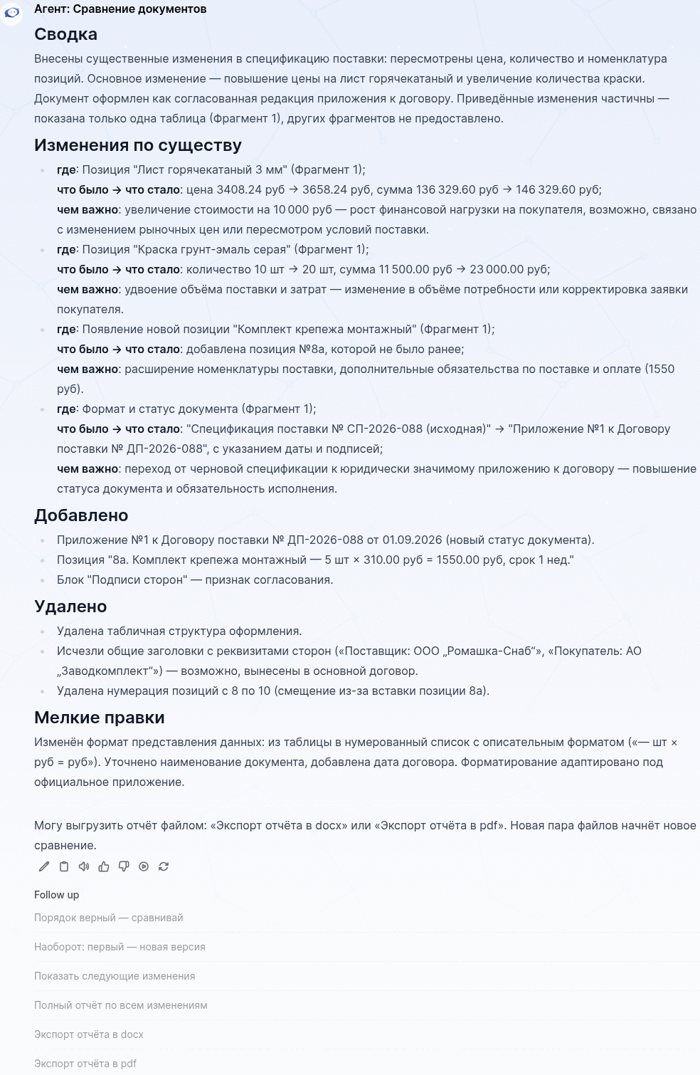 Подтверждение порядка и отчёт