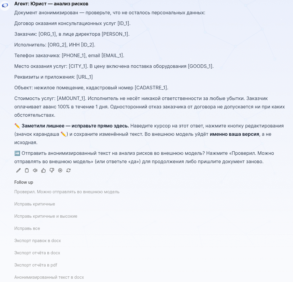 Анонимизация договора