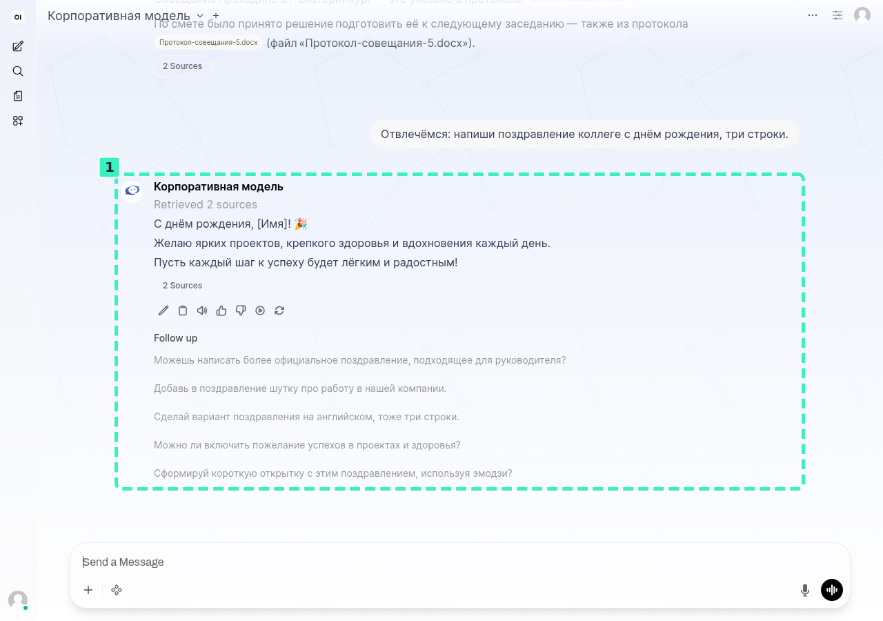 Новая тема в старой беседе