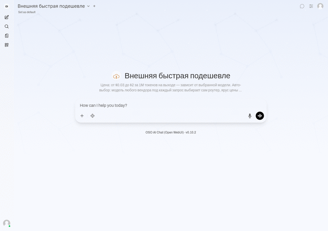 Предупреждение при первом сообщении внешней модели